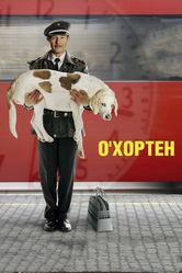 Постер О' Хортен