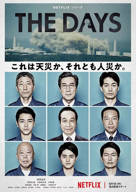 В те дни (мини–сериал 2023) постер