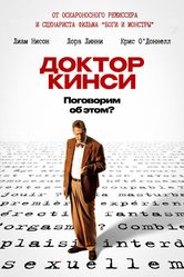 Постер Доктор Кинси