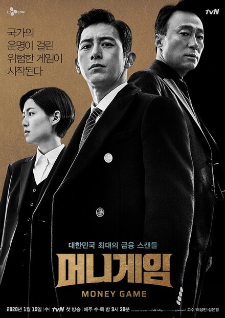 Игра на деньги (сериал 2020) постер