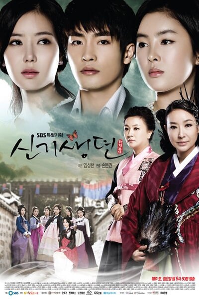 История кисэн (сериал 2011) постер