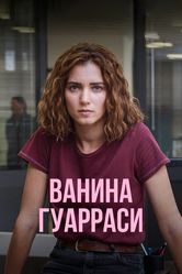 Постер Ванина Гуарраси 2024