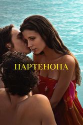 Постер Партенопа