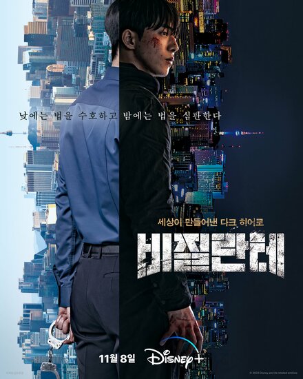Линчеватель (мини–сериал 2023) постер
