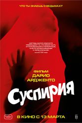 Постер Суспирия 1977