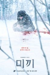 Постер Приманка (сериал 2023)