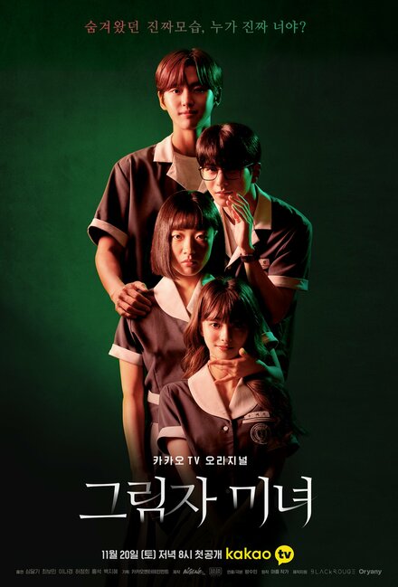 Теневая красотка (сериал 2021) постер