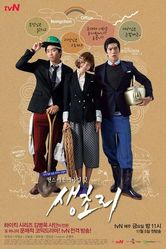 Постер Однажды в Сэнчхори (сериал 2010)