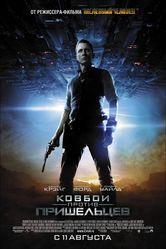Постер Ковбои против пришельцев