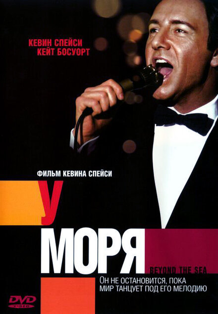 У моря постер