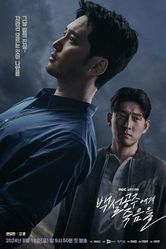 Постер Белоснежка должна умереть (сериал 2024 – ...)