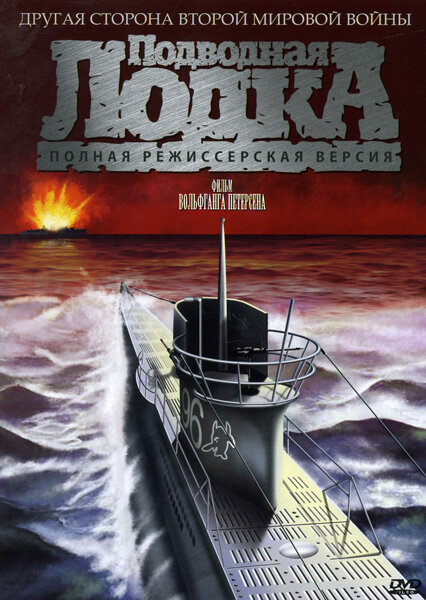 Подводная лодка постер
