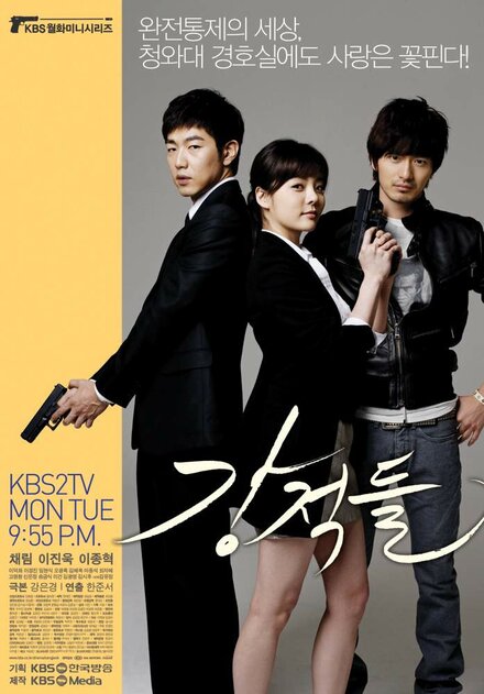 Непримиримые соперники (сериал 2008) постер