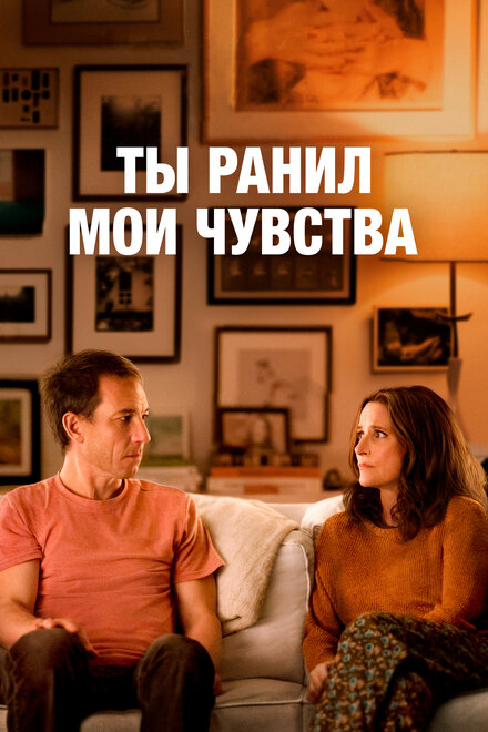 Ты ранил мои чувства (2023) постер