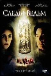 Постер Следы ведьм