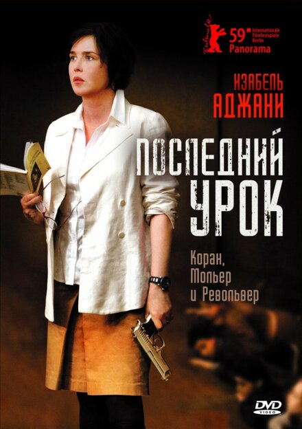Последний урок постер