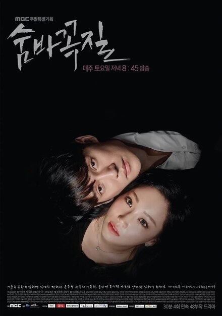 Прятки (сериал 2018) постер