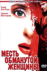 Постер Месть обманутой женщины