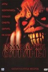 Постер Помощник сатаны