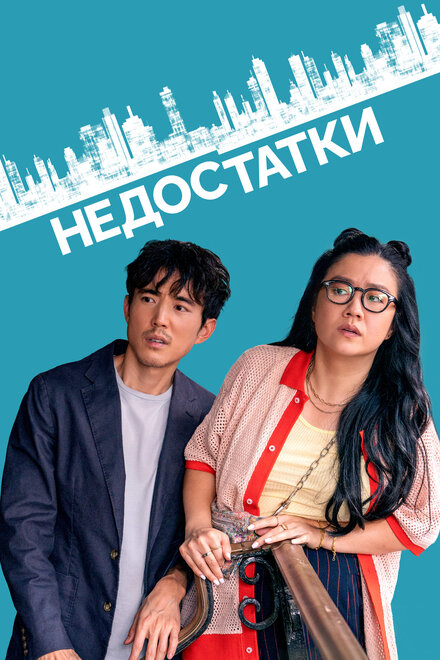 Недостатки постер