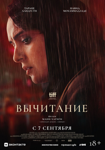 Вычитание постер