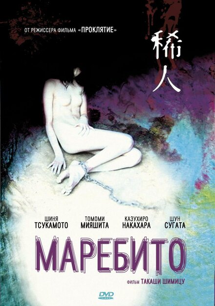 Маребито постер