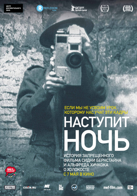 Наступит ночь постер