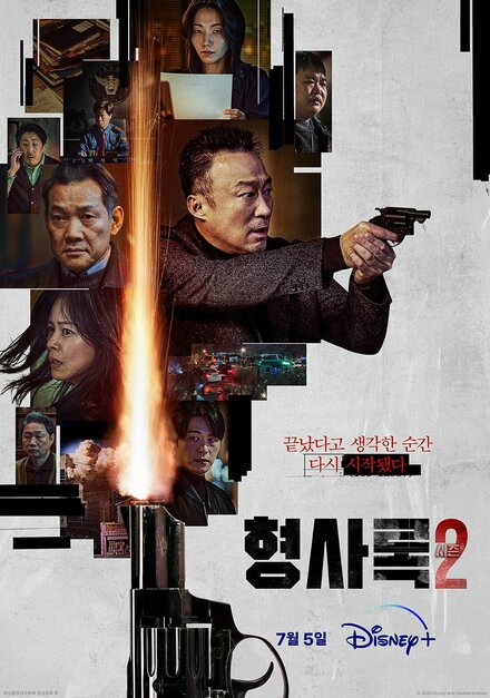 Теневой детектив (сериал 2022 – 2023) постер