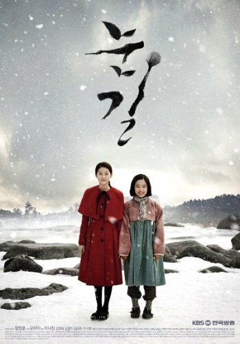 Снежная дорога (мини–сериал 2015) постер