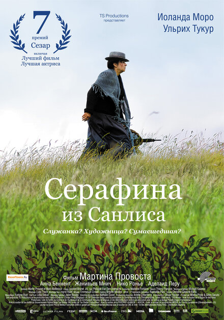 Серафина из Санлиса постер
