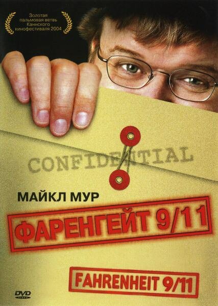 Фаренгейт 9/11 постер