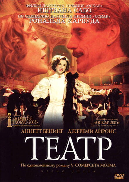 Театр постер