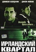 Ирландский квартал постер