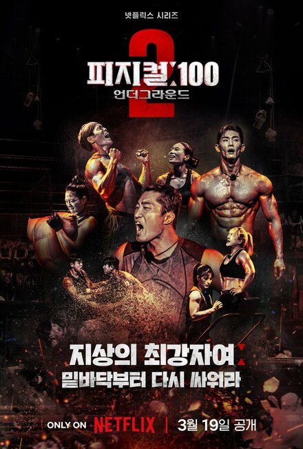 100 атлетов (сериал 2023 – 2024) постер
