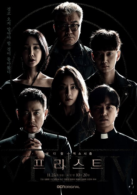 Священник (сериал 2018 – 2019) постер