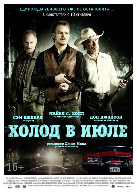 Холод в июле постер