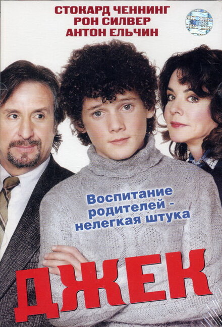 Джек 2004 постер