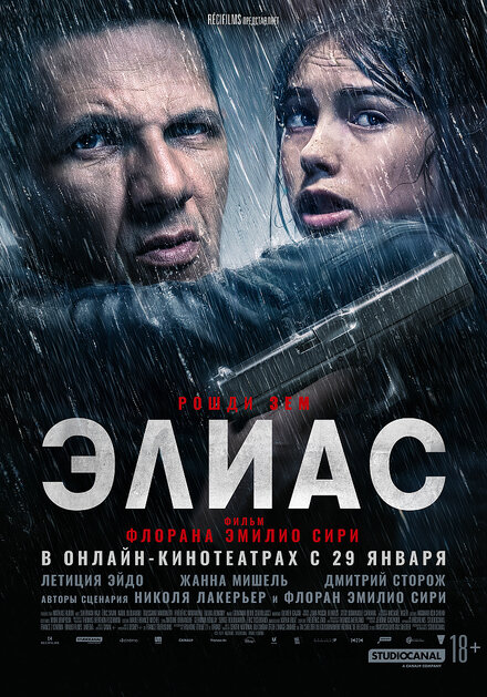 Elyas постер