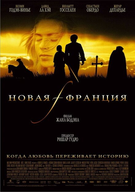 Новая Франция постер